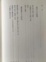 中世和歌の想念と表現