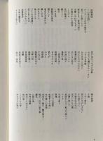 文芸感想随筆紀行集：付・短編小説・秘稿・筐底詩稿・その他