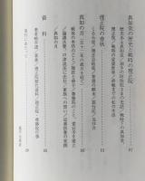 真如の月：私の歩いてきた道
