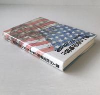 黒人の政治参加と第三世紀アメリカの出発