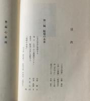 せんば心斎橋 : 大阪心斎橋筋卸商連盟20年史