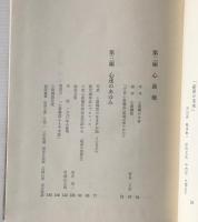 せんば心斎橋 : 大阪心斎橋筋卸商連盟20年史