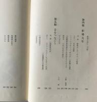 せんば心斎橋 : 大阪心斎橋筋卸商連盟20年史