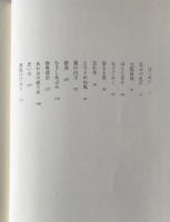 業平ものがたり : 『伊勢物語』の謎を読み解く