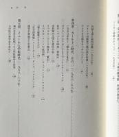 リベラル・アーツへの道 : アメリカ留学とその後