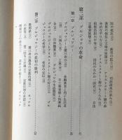 1789年-フランス革命序論