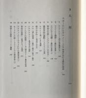 農民革命の世界 : エセーニンとマフノ