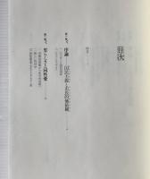 ナショナリズムとセクシュアリティ : 市民道徳とナチズム
