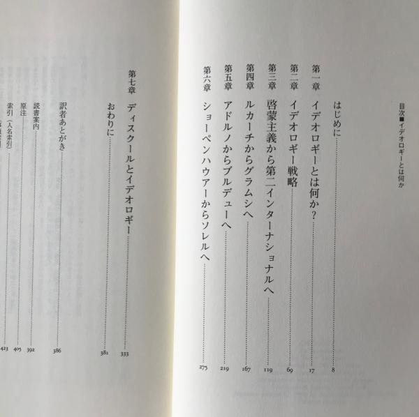 イデオロギーとは何か(テリー・イーグルトン 著 ; 大橋洋一 訳) / 古本  