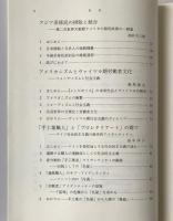 越境する文化と国民統合