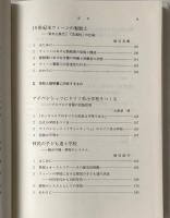越境する文化と国民統合