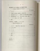 越境する文化と国民統合