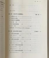 政治学へのいざない