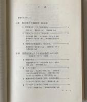 相互依存の理論と現実