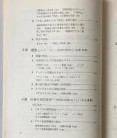 相互依存の理論と現実