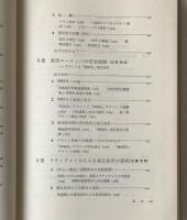相互依存の理論と現実