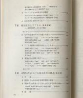 相互依存の理論と現実