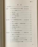 現代アメリカのこころと社会 : 国民意識からさぐる政治・社会の深層