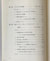 現代アメリカのこころと社会 : 国民意識からさぐる政治・社会の深層
