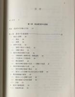 政治経済学の原理と展開
