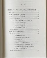 コーポレートガバナンスの研究