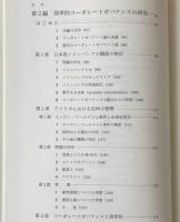 コーポレートガバナンスの研究