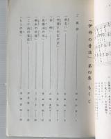 伊丹の昔話