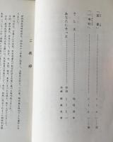 伊丹の昔話