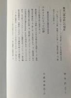 夢の分析