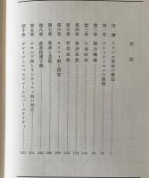 フランス革命の研究 : 京都大学人文科学研究所報告