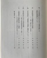 古代の日本と朝鮮