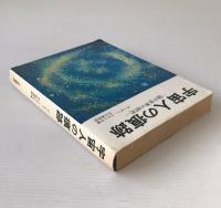 宇宙人の痕跡