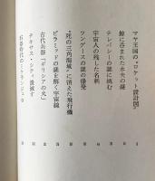 世紀の奇談