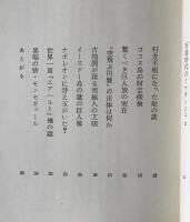 世紀の奇談