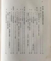 封建支配の成立と村落共同体