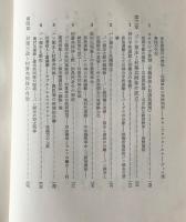 封建支配の成立と村落共同体