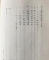 西洋中世の歴史家 : その理想主義と写実主義