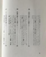 中世ヨーロッパ文学史