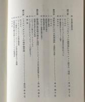 西洋中世のキリスト教と社会 : 橋口倫介教授還暦記念論文集