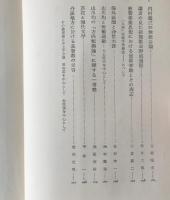 日本におけるキリスト教と社会問題