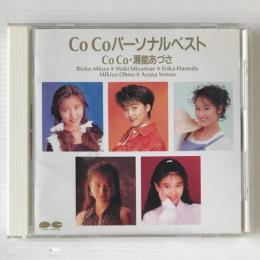 〔CD〕CoCo・瀬能あづさ／パーソナル ベスト