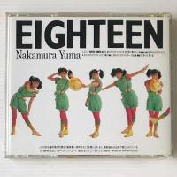 〔CD〕中村由真／EIGHTEEN