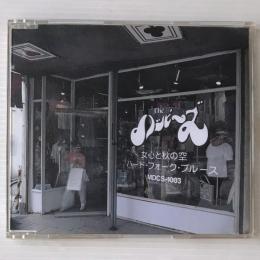 〔CD〕ザ・ハッピーズ／女心と秋の空　ハード・フォーク・ブルース