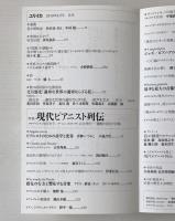 ユリイカ2010年4月号：特集・現代ピアニスト列伝