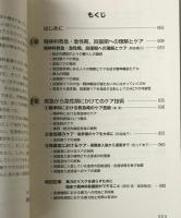 回復のプロセスに沿った精神科救急・急性期ケア