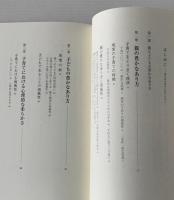 子育てと感受性：乳幼児との豊かな関係をめざして