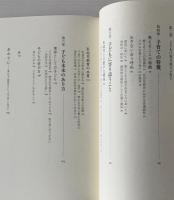 子育てと感受性：乳幼児との豊かな関係をめざして
