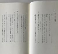 私のなかの他者 : 私の成り立ちとウソ