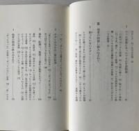 私のなかの他者 : 私の成り立ちとウソ