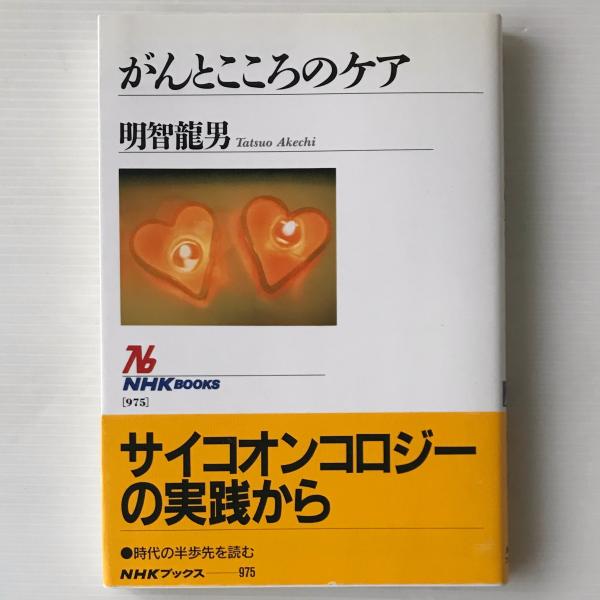現代のアレオパゴス―鼎談 森有正とキリスト教 (1973年) |本